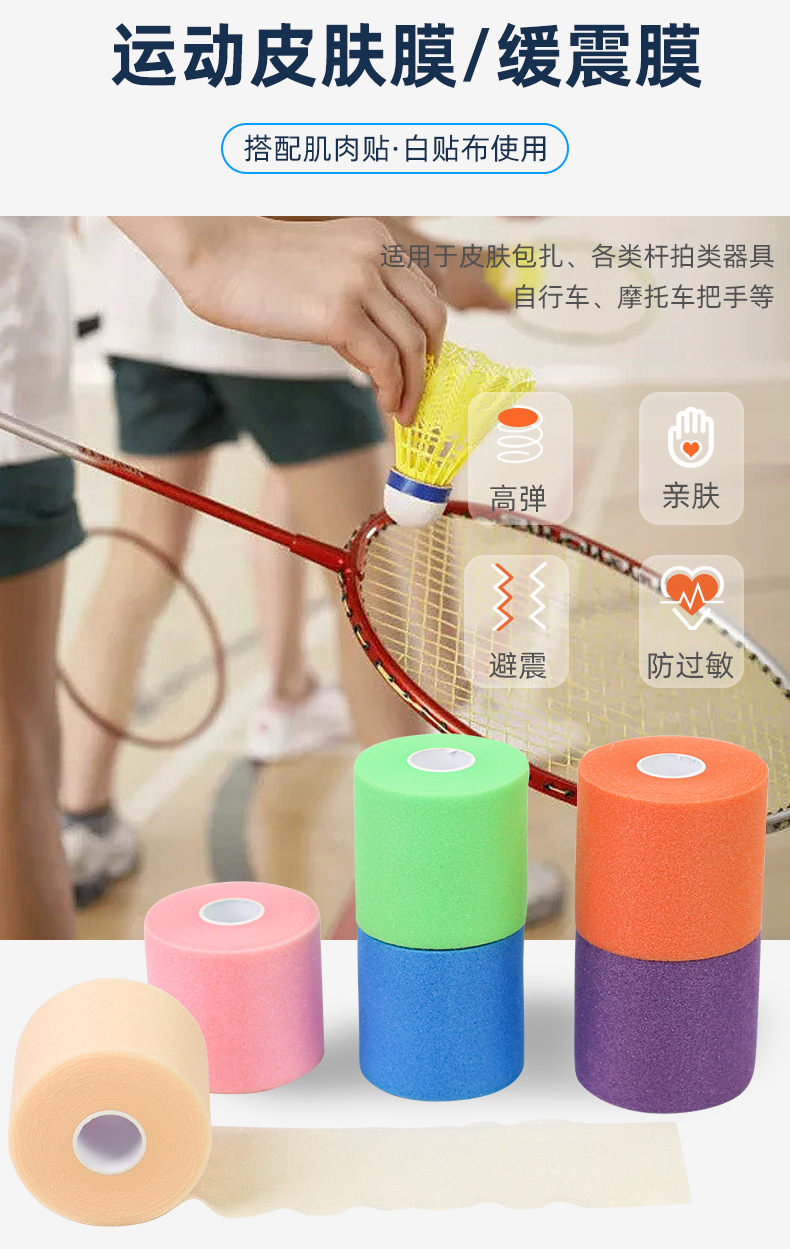 运动皮肤膜详情页_01