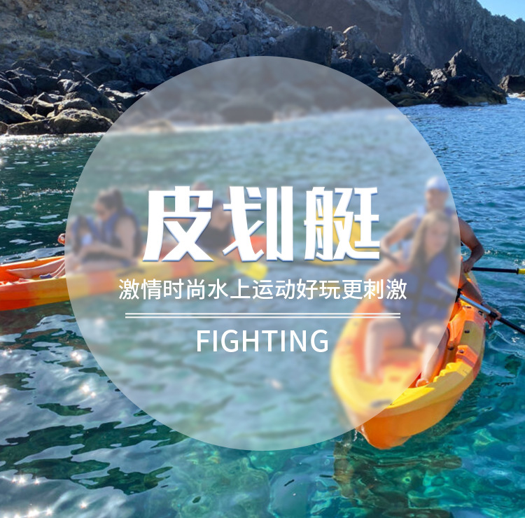皮划艇