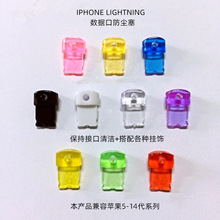 Lightning接口5-14全系环保手机电脑防尘塞DIY加挂饰基础素材