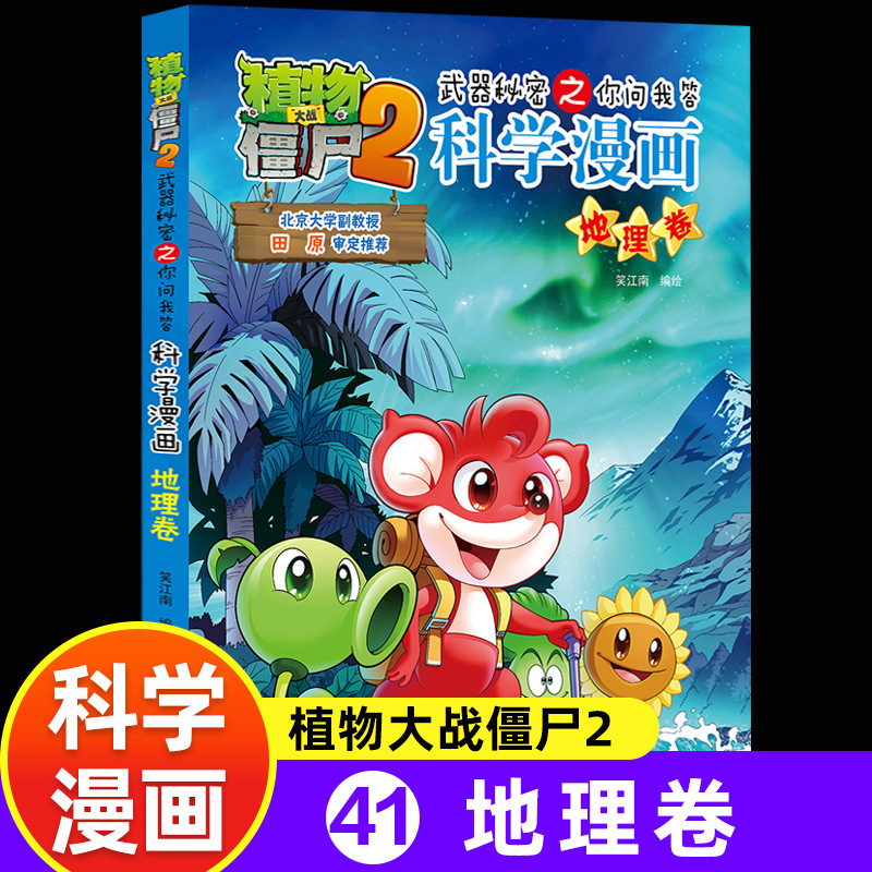 Plants vs. Zombies, marine comics, dinosaur, science