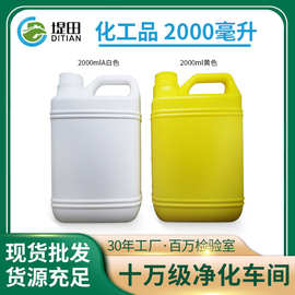 厂家定制化工瓶 2000ml毫升加厚洗洁精塑料瓶药罐2升罐油罐酱油罐