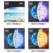 批发凯米U6镜片1.60/1.67/1.74防紫外线非球面抗UV近视眼镜片