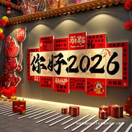 你好2026马跨过新年春节元旦墙面装饰网红打卡布置氛围场造景小院