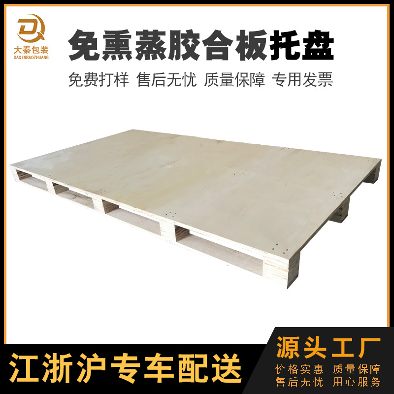出口免熏蒸胶合托盘厂家苏州木卡板生产厂一次性木栈板