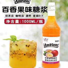 安然百香果风味糖浆1L调制咖啡苏打气泡水鸡尾酒奶茶果汁茶饮果露