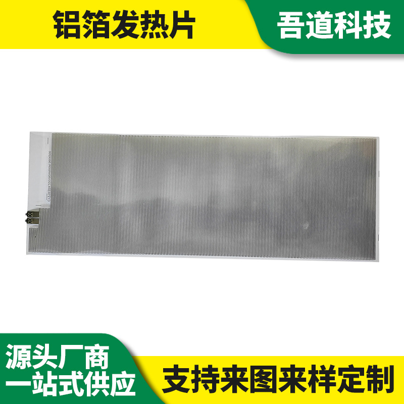 PET发热垫220V加热片一站式铝箔发热片 支持OEM/ODM来图来样定制