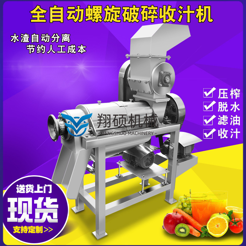 款商用多功能葡萄榨汁设备石榴籽螺旋榨汁机杨梅破碎榨汁机