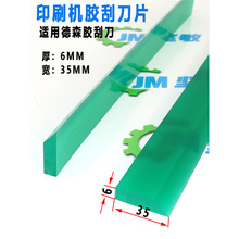 适用 SMT红胶刮刀片 德森 GKG 弹性胶刮刀 全自动印刷机配件 现货