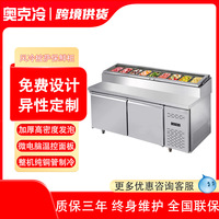 披萨撒料台保鲜柜商用风冷沙拉台水果捞比萨冷藏工作台冰柜展示柜