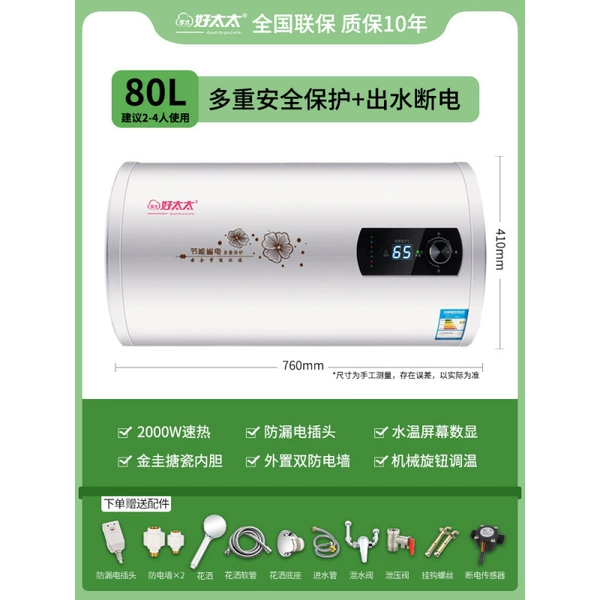 80-liter cylinder digital display mechanical model + leakage protection + water outlet power outage