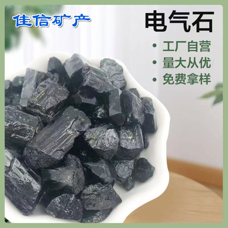 厂家供应黑色白色电气石托玛琳电气石粉电气石汗蒸房用电气石颗粒