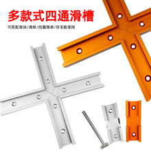 19型十字滑槽木工专用平头铝合金四通滑槽拼接滑槽十字尖头T螺丝