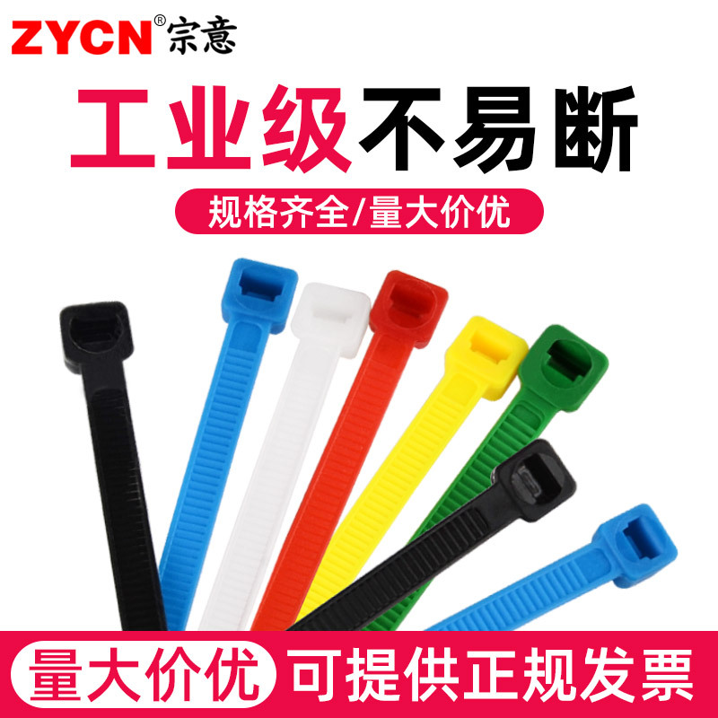 宗意彩色自锁式尼龙扎带4*150 固定塑料捆扎带线束带绑带一盒6色