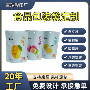 Bagged Dried Strawberries, Dried Kiwi Fruit, Dried Figs, Banana Peel, Jujubes, Nitrogen-Filled Packaging Roll Film, Resealable