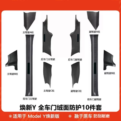 Şüşə kənarı xromları/moldingləri – rear anti-kick pads, protective accessories - tesla-model-y2025-2026-renewed-version-renewal-yfull-vehicle-door-sill-strip-10-piece-set-laser-carved-carbon-pattern