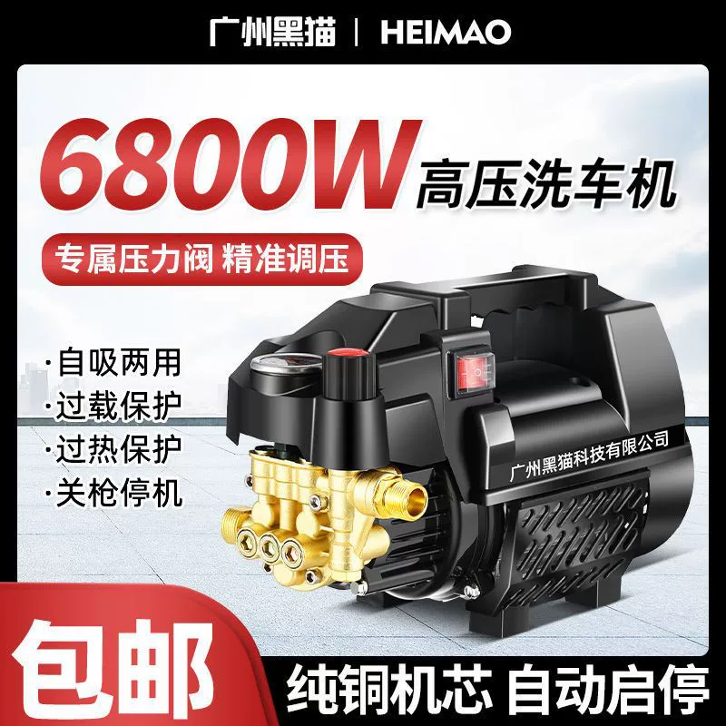 Черный кот бытовой регулировки давления автомойка машина высокого давления мощный 220В насос для автомойки Автомойка Автомойка Автомойка артефакт водяной пистолет мойка машина