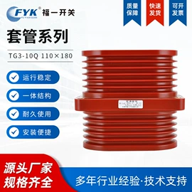 高压成套电器;绝缘子;绝缘套管