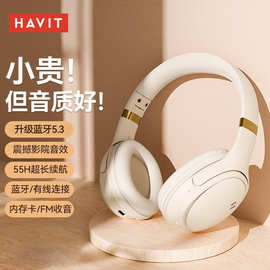 havit海威特无线蓝牙耳机头戴式音乐电竞游戏超长续航头戴耳机