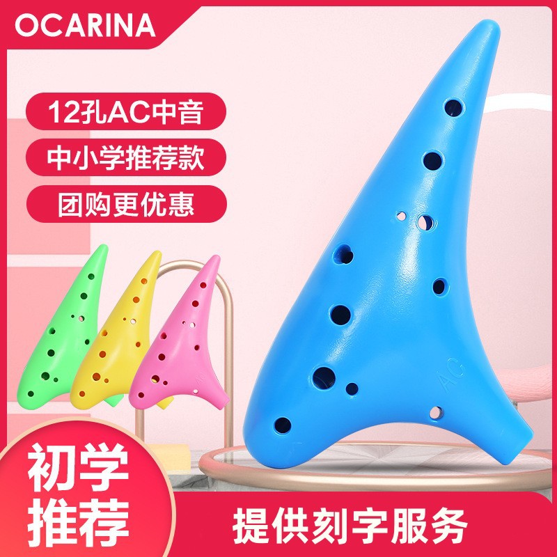12孔中音AC入门级树脂陶笛初学十二孔专业吹奏乐器防耐摔学生c调