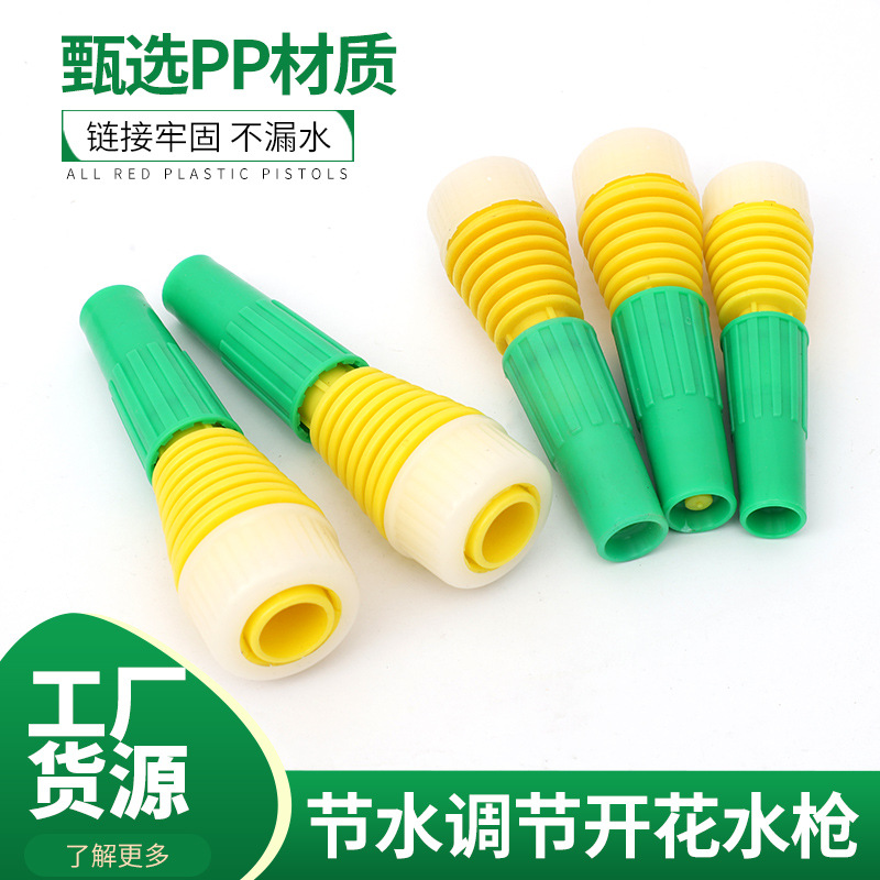 厂家供应园林绿化灌溉塑料开花枪可调节直流喷雾家用洗车枪喷头