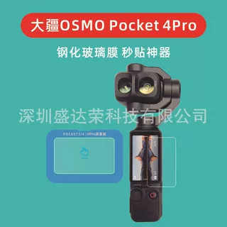 适用大疆Pocket4Pro钢化膜秒贴神器DJI Pocket 4Pro贴膜盒玻璃膜