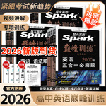 26版高中星火英语巅峰训练高一二三语法听力完形填空与阅读理解七