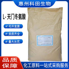 天门冬氨酸 华阳/L-天门冬氨酸  营养强化剂 1KG起订 天冬氨酸