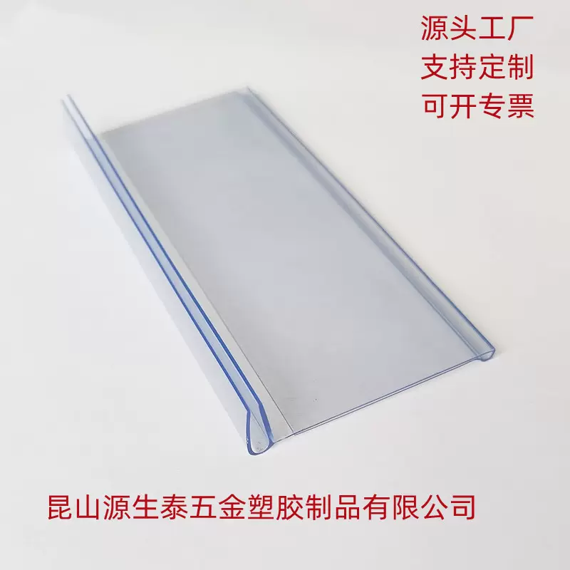 厂家供应 货架PVC价签牌 展示牌90度45度零食盒价格牌 挤出异型材