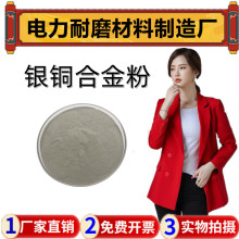 (电力生产)银铜合金粉 银基钎焊粉 超细 球形银基合金粉