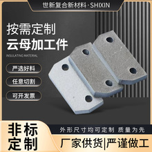 耐高温云母板0.15mm-40mm绝缘云母管隔热云母垫片垫圈云母片加工