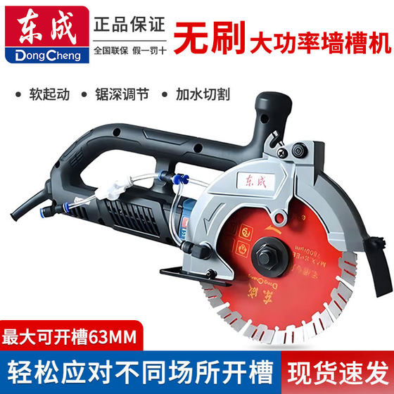 Dongcheng Slotting Machine Brushless New Water Wire Trough Concrete Wall No Dead Ends Dust-free Adding Water High-power Cutting Artifact
