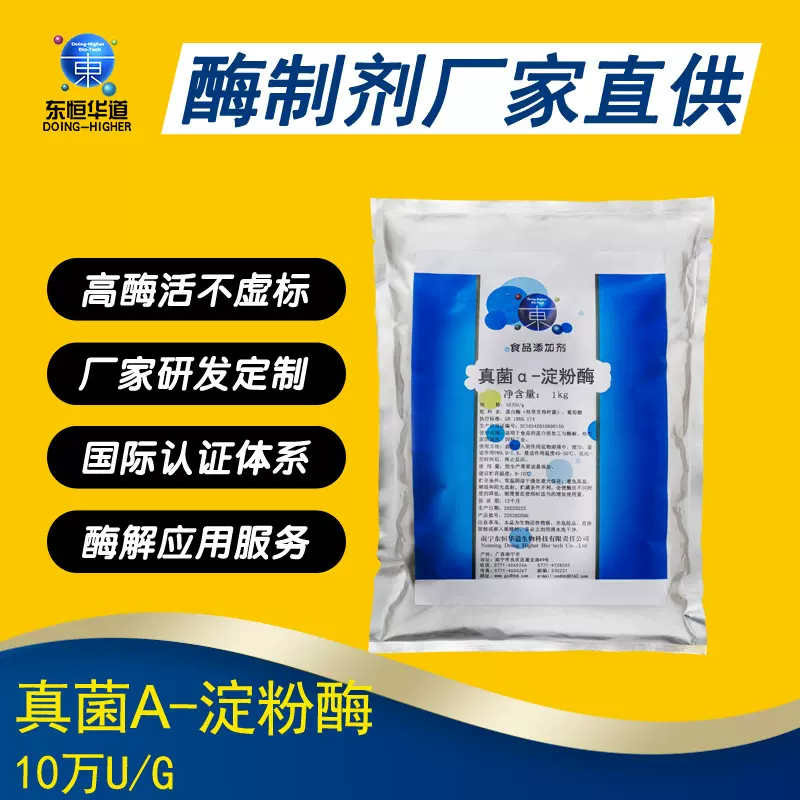 东恒华道厂家10万食品级真菌α-淀粉酶&面包馒头真菌阿尔法淀粉酶