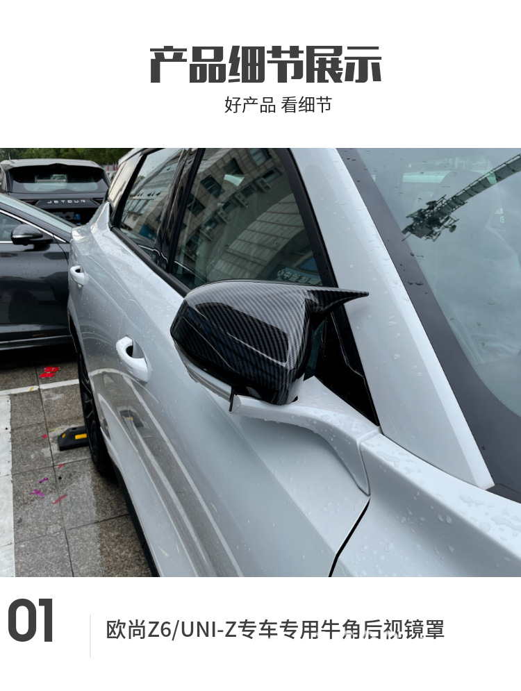 Suitable for Changan Oushang Z6/U-NIZ horn-shaped rearview mirror housing with carbon fiber pattern, painted black exterior modification sticker