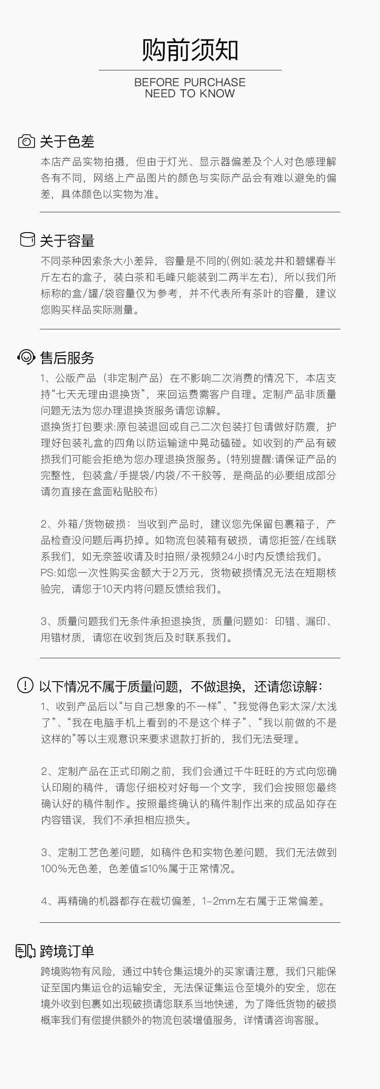 购前须知_02.jpg