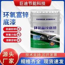 批发环氧富锌底漆钢结构中灰色防锈油漆 云铁中间户外工业防腐漆