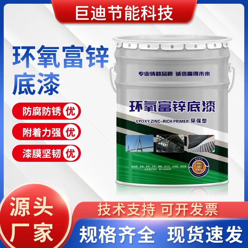 批发环氧富锌底漆钢结构中灰色防锈油漆 云铁中间户外工业防腐漆