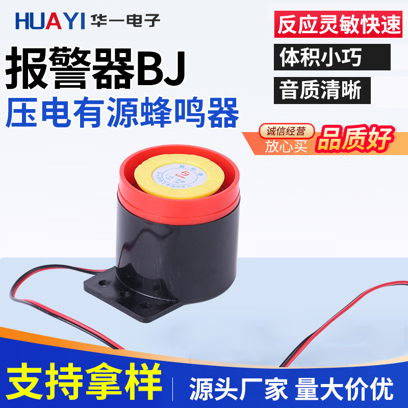 厂家直供高分贝报警器蜂鸣器报警可用 BJ 音量大报警器
