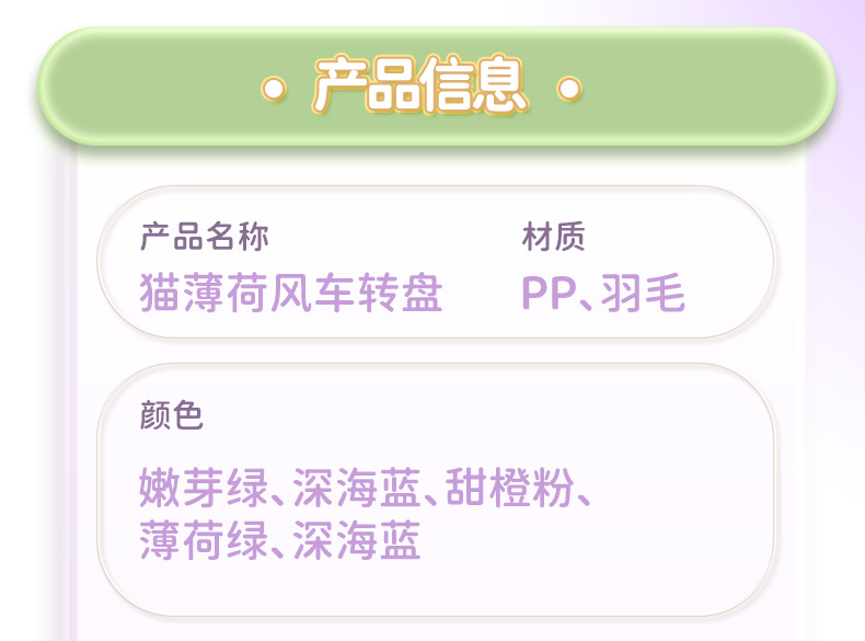 猫薄荷转盘详情修改_23