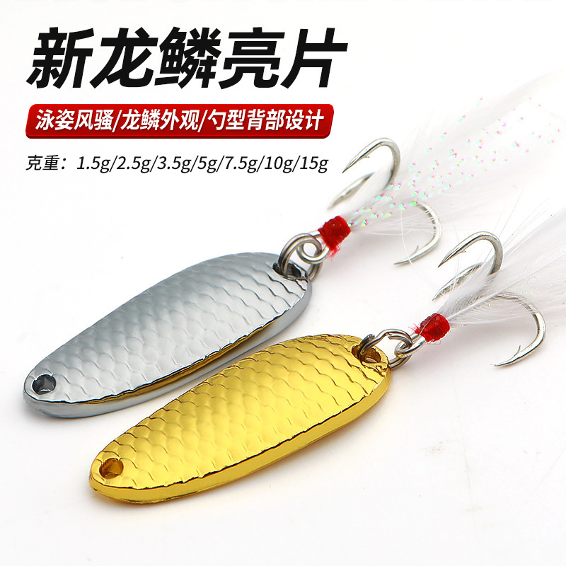 龙鳞亮片路亚白条马口亮片溪流微物亮片勺型单钩翘嘴白条假饵套装