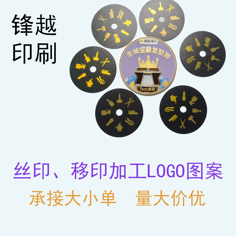 金属片电子五金材料丝印移印LOGO图案印刷