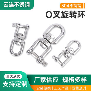 O fork rotating ring wire rope lock pet chain connecting ring 8-shaped universal ring 304 stainless steel rotating ring
