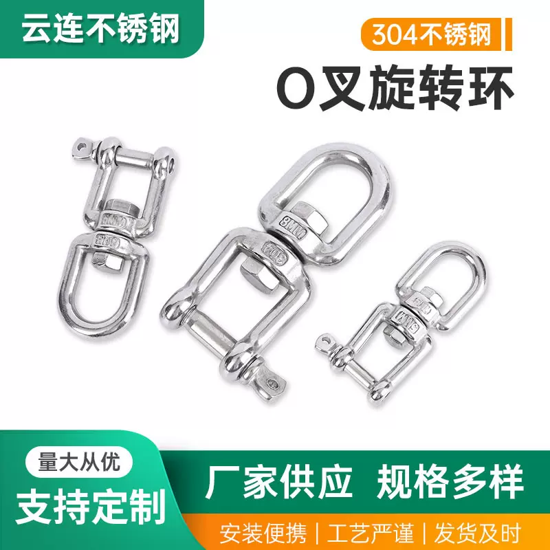 定制304不锈钢旋转环万向环8字环链条扣环不锈钢吊环