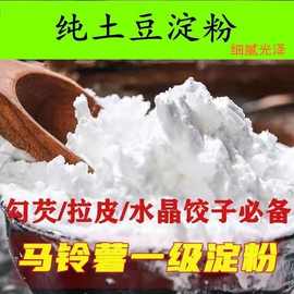 土豆淀粉生粉级特家用食用厨房土豆粉纯马铃薯淀粉勾芡厂一件批发