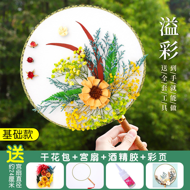 ドライフラワー扇子 DIY 素材パッケージ永遠の花古代スタイル宮殿扇子教師の日子供の親子手作りギフト扇子|undefined