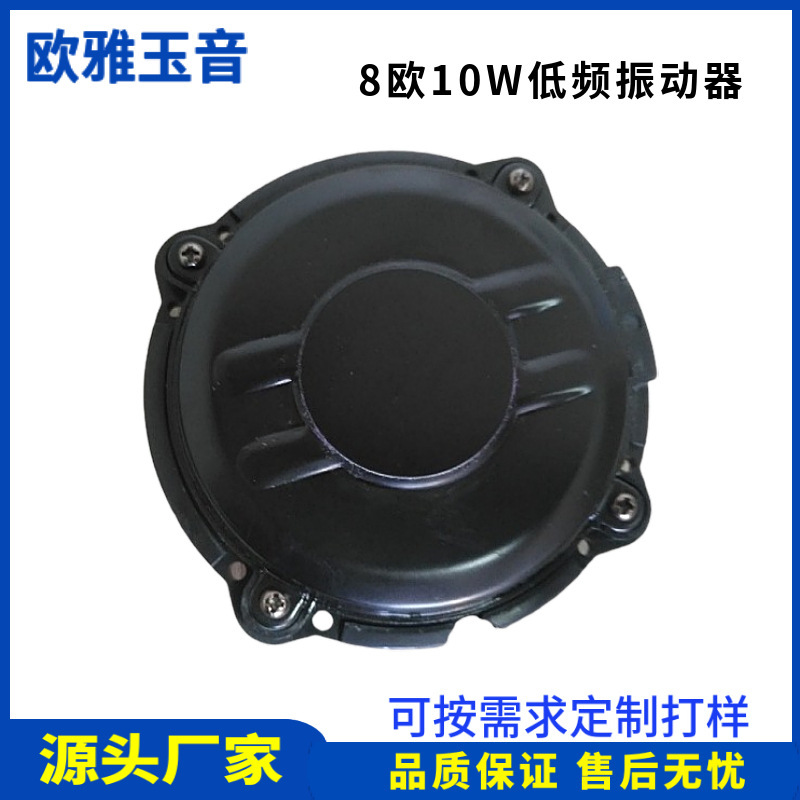 Low Frequency Vibrator 8 Ohm 10W Mattress Leisure Chair Music Bed Massage Chair Audio Vibrator Vibration Horn