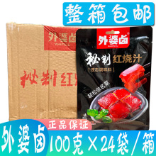 外婆卤100g*24袋/箱 秘制红烧汁红烧肉红烧排骨液态调料酱料酱汁