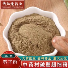 东北熟苏子籽粉紫苏子烧烤蘸料食用调料苏子粉包邮现磨现发超细粉