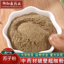 东北熟苏子籽粉紫苏子烧烤蘸料食用调料苏子粉包邮现磨现发超细粉