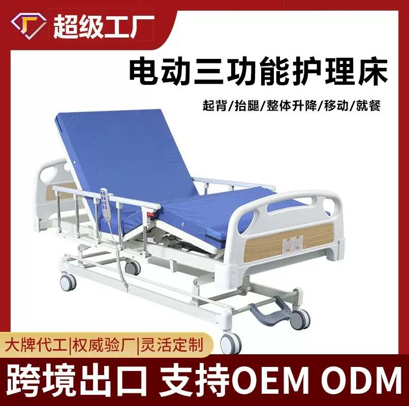 电动三功能护理床起背抬腿整体升降ICU病房医疗床五功能电动病床