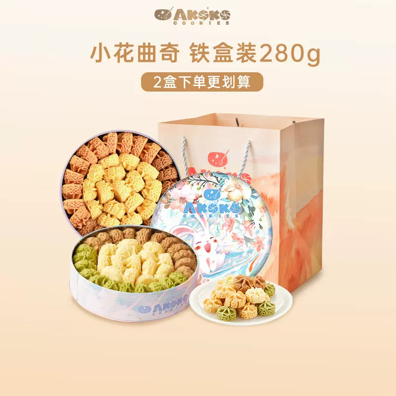 AKOKO曲奇饼干280g经典三拼高颜值网红休闲小花曲奇零食顺丰发货